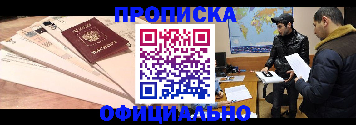 временная регистрация 2025 в Крымске