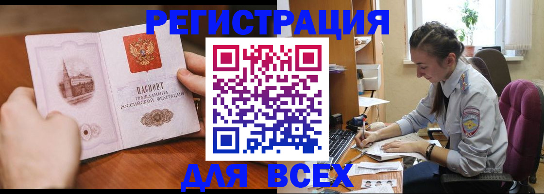 временная регистрация в Крымске