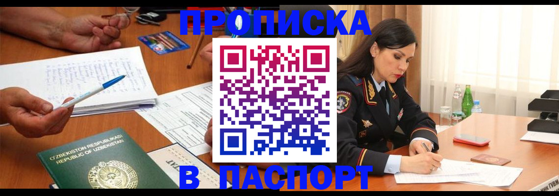 временная регистрация законно в Крымске