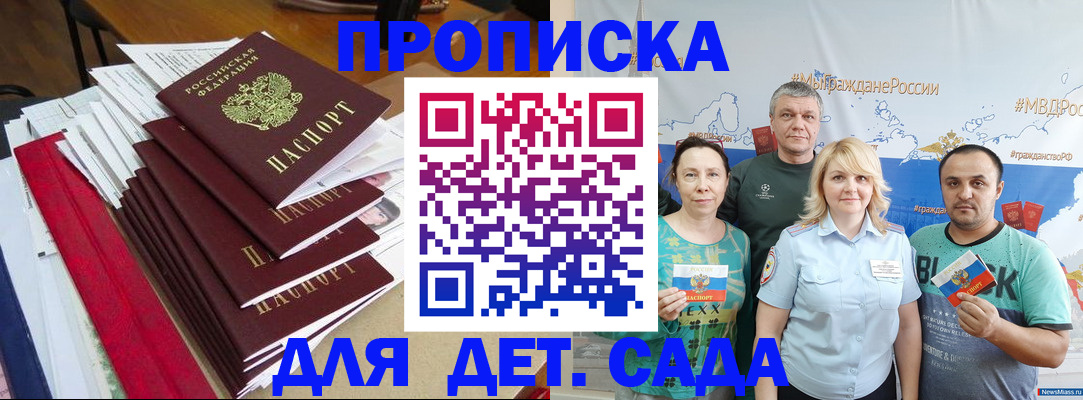 прописка поиск в Крымске