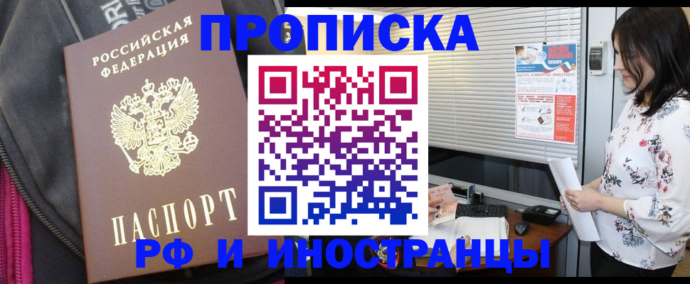 прописка для работы в Крымске