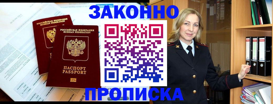 временная регистрация законно в Крымске