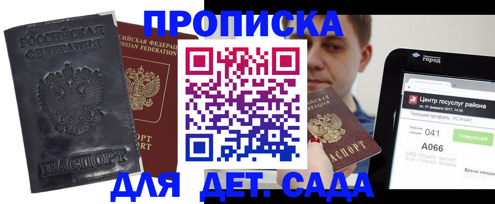 временная регистрация для всех в Крымске