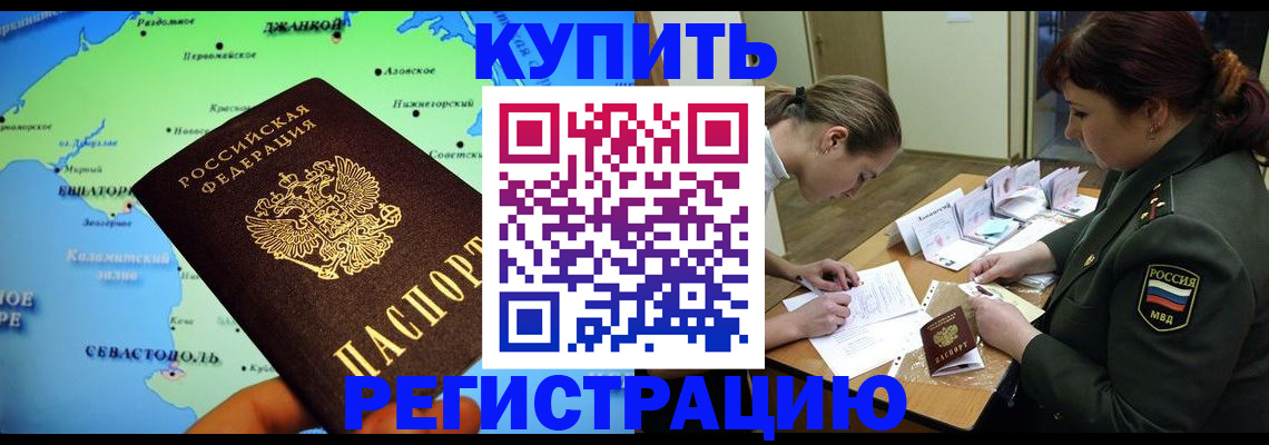 где прописаться в Крымске